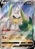 Galarian Sirfetch'd-V 106 S4 — carte Pokémon Amazing Volt Tackle SR