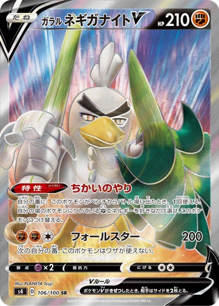 Galarian Sirfetch'd-V 106 S4 — carte Pokémon Amazing Volt Tackle SR
