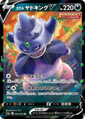 Galarian Slowking-V 046 S5A — carte Pokémon Peerless Fighters RR