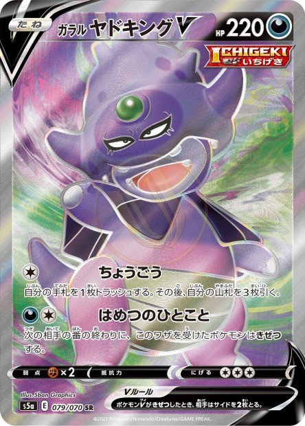 Galarian Slowking-V 079 S5A — carte Pokémon Peerless Fighters SR