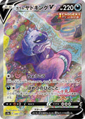 Galarian Slowking-V 080 S5A — carte Pokémon Peerless Fighters SR