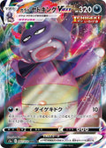 Galarian Slowking-VMAX 047 S5A — carte Pokémon Peerless Fighters RRR