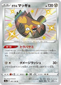 Galarian Stunfisk 287 S4A — carte Pokémon Shiny Star V S