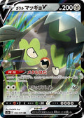Galarian Stunfisk-V 055 S2A — carte Pokémon Explosive Walker RR