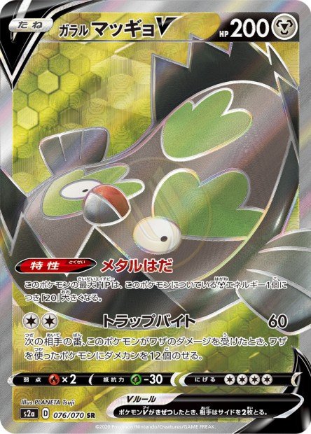 Galarian Stunfisk-V 076 S2A — carte Pokémon Explosive Walker SR