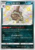 Galarian Weezing 276 S4A — carte Pokémon Shiny Star V S