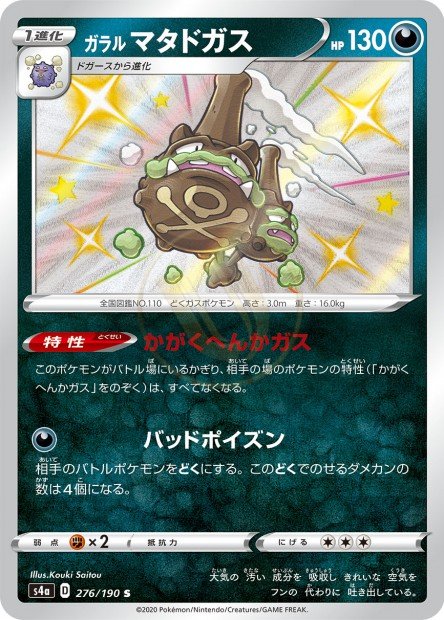 Galarian Weezing 276 S4A — carte Pokémon Shiny Star V S