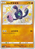 Galarian Yamask 264 S4A — carte Pokémon Shiny Star V S