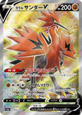 Galarian Zapdos-V 075 S5A — carte Pokémon Peerless Fighters SR