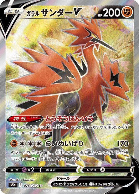 Galarian Zapdos-V 075 S5A — carte Pokémon Peerless Fighters SR