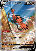 Galarian Zapdos-V 076 S5A — carte Pokémon Peerless Fighters SR