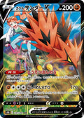 Galarian Zapdos-V 237 S8B — carte Pokémon VMAX Climax CSR