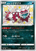 Galarian Zigzagoon 277 S4A — carte Pokémon Shiny Star V S