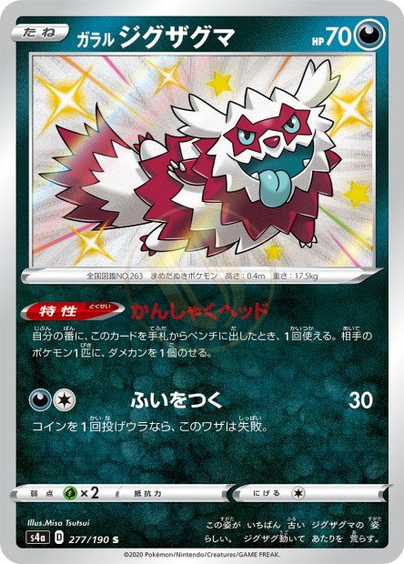 Galarian Zigzagoon 277 S4A — carte Pokémon Shiny Star V S