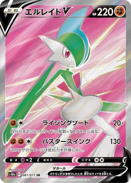 Gallade-V 081 S10A — carte Pokémon Dark Phantasma SR