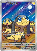 Helioptile 070 M1S — carte Pokémon Mega Symphonia AR