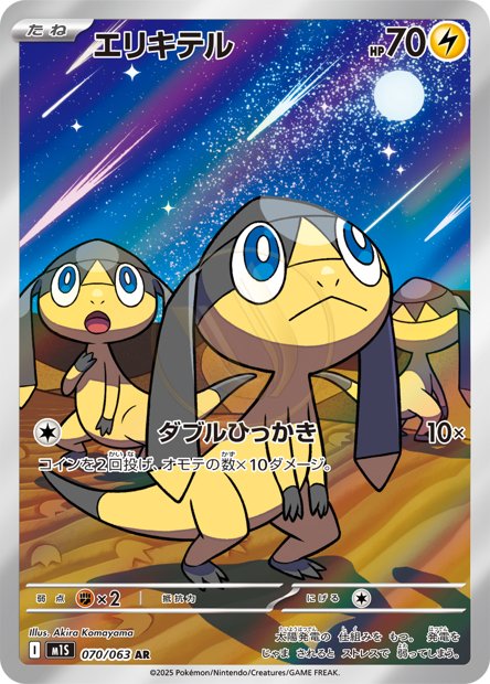 Helioptile 070 M1S — carte Pokémon Mega Symphonia AR
