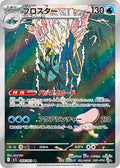 Clawitzer 068 M1S — carte Pokémon Mega Symphonia AR