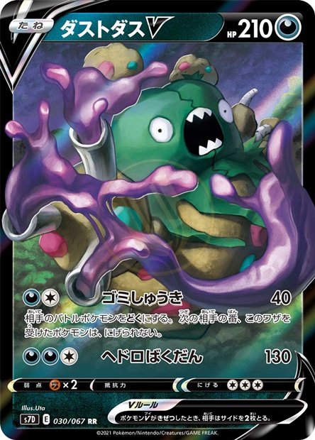 Garbodor-V 030 S7D — carte Pokémon Skyscraping Perfection RR