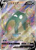 Garbodor-V 072 S7D — carte Pokémon Skyscraping Perfection SR