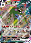 Garbodor-VMAX 031 S7D — carte Pokémon Skyscraping Perfection RRR