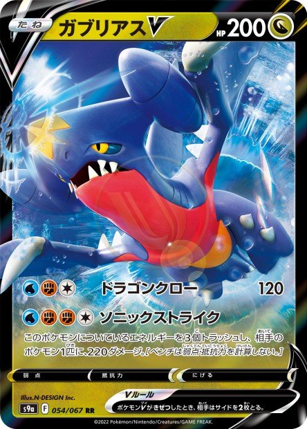 Garchomp-V 054 S9A — carte Pokémon Battle Region RR
