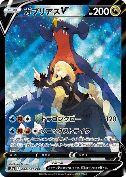 Garchomp-V 084 S9A — carte Pokémon Battle Region CSR