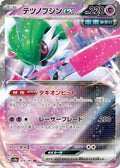 Iron Valiant ex 074 SV8A — carte Pokémon Terastal Fest ex RR
