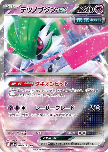 Iron Valiant ex 074 SV8A — carte Pokémon Terastal Fest ex RR