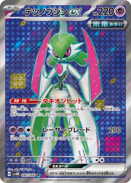 Iron Valiant ex 080 SV4M — carte Pokémon Future Flash SR