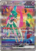 Iron Valiant ex 089 SV4M — carte Pokémon Future Flash SAR