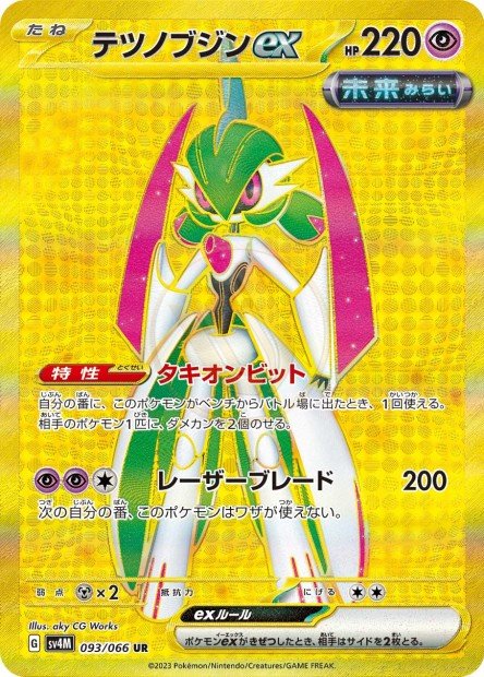 Iron Valiant ex 093 SV4M — carte Pokémon Future Flash UR
