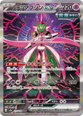 Iron Valiant ex 213 SV8A — carte Pokémon Terastal Fest ex SAR