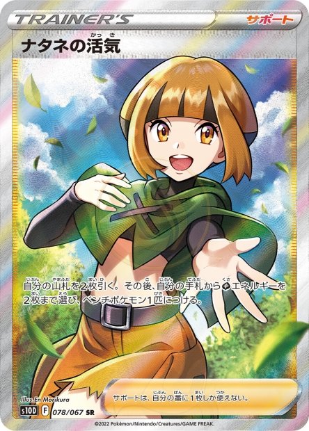 Gardenia's Vigor 078 S10D — carte Pokémon Time Gazer SR