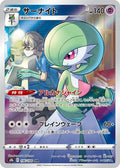 Gardevoir 196 S8B — carte Pokémon VMAX Climax CHR
