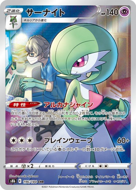 Gardevoir 196 S8B — carte Pokémon VMAX Climax CHR