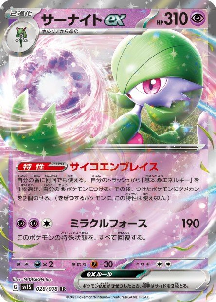 Gardevoir ex 028 SV1S — carte Pokémon Scarlet ex RR