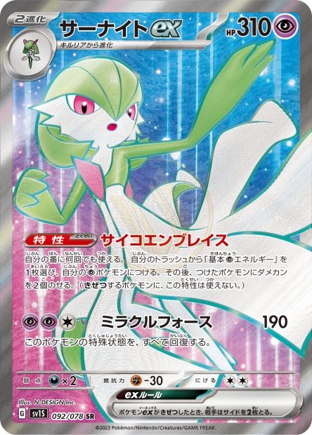 Gardevoir ex 092 SV1S — carte Pokémon Scarlet ex SR