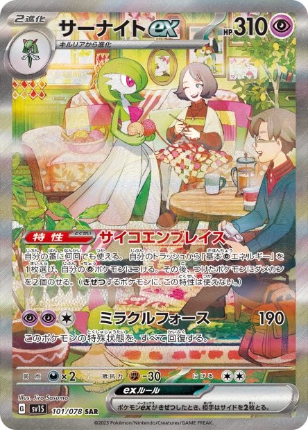 Gardevoir ex 101 SV1S — carte Pokémon Scarlet ex SAR