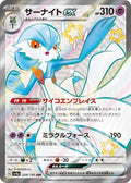 Gardevoir ex 328 SV4A — carte Pokémon Shiny Treasure ex SSR