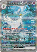 Gardevoir ex 348 SV4A — carte Pokémon Shiny Treasure ex SAR