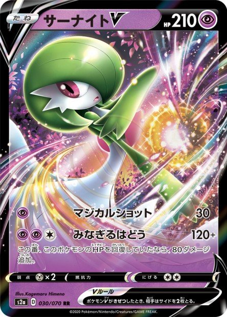 Gardevoir-V 030 S2A — carte Pokémon Explosive Walker RR