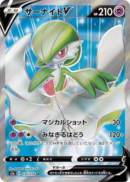 Gardevoir-V 074 S2A — carte Pokémon Explosive Walker SR