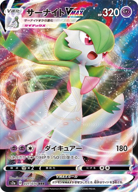 Gardevoir-VMAX 031 S2A — carte Pokémon Explosive Walker RRR