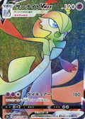 Gardevoir-VMAX 081 S2A — carte Pokémon Explosive Walker HR