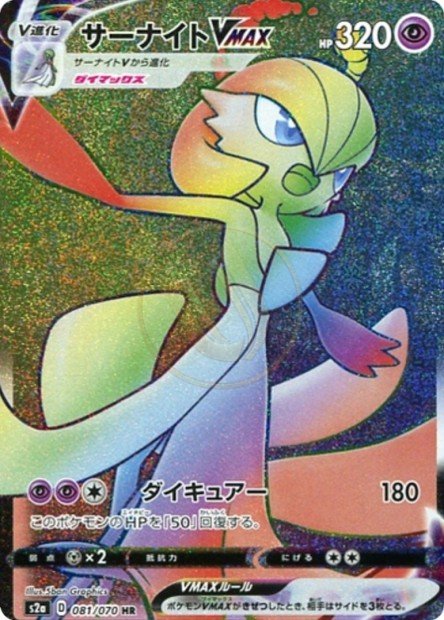 Gardevoir-VMAX 081 S2A — carte Pokémon Explosive Walker HR
