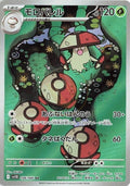 Amoonguss 096 SV11B — carte Pokémon Black Bolt AR