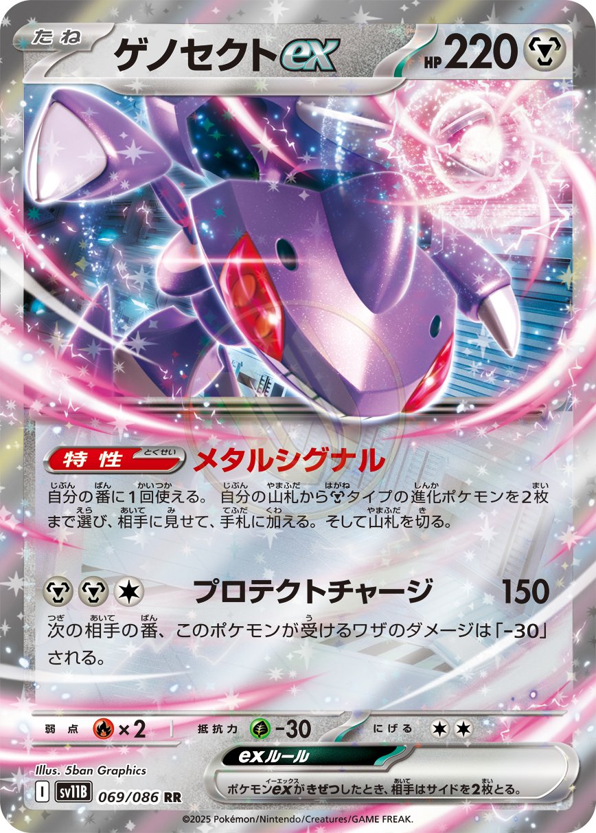 Genesect ex 069 SV11B — carte Pokémon Black Bolt RR
