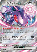 Genesect ex 119 M2A — carte Pokémon MEGA Dream ex RR
