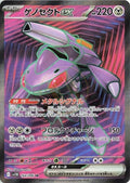 Genesect ex 164 SV11B — carte Pokémon Black Bolt SR